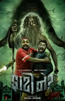 Faati ne gujarati movie